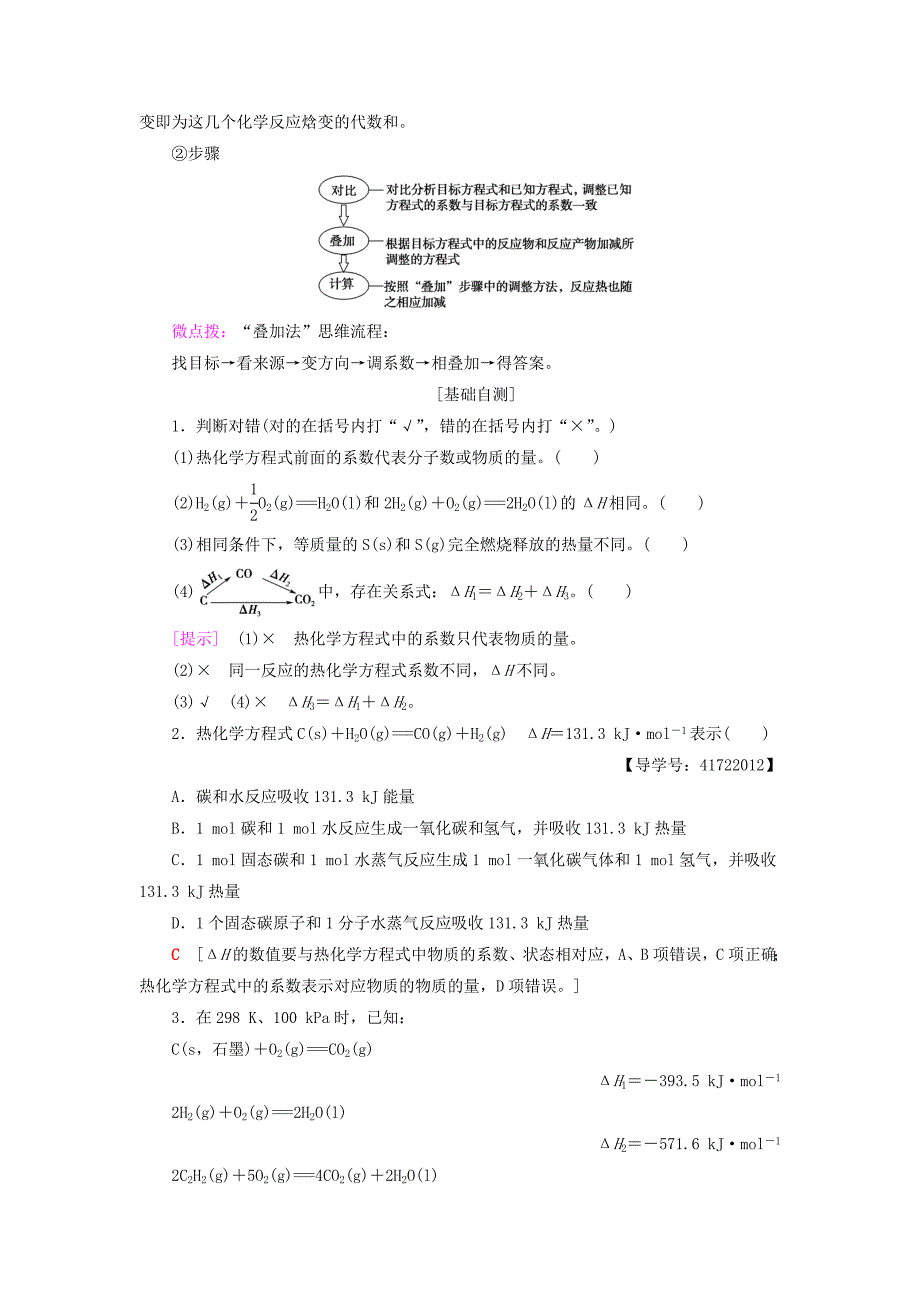 最新高中化学第1章化学反应与能量转化第1节化学反应的热效应第2课时热化学方程式反应焓变的计算学案鲁科版选修_第2页