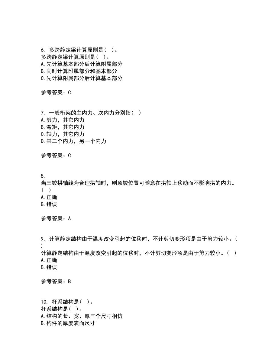 东北农业大学21秋《结构力学》在线作业三答案参考99_第2页