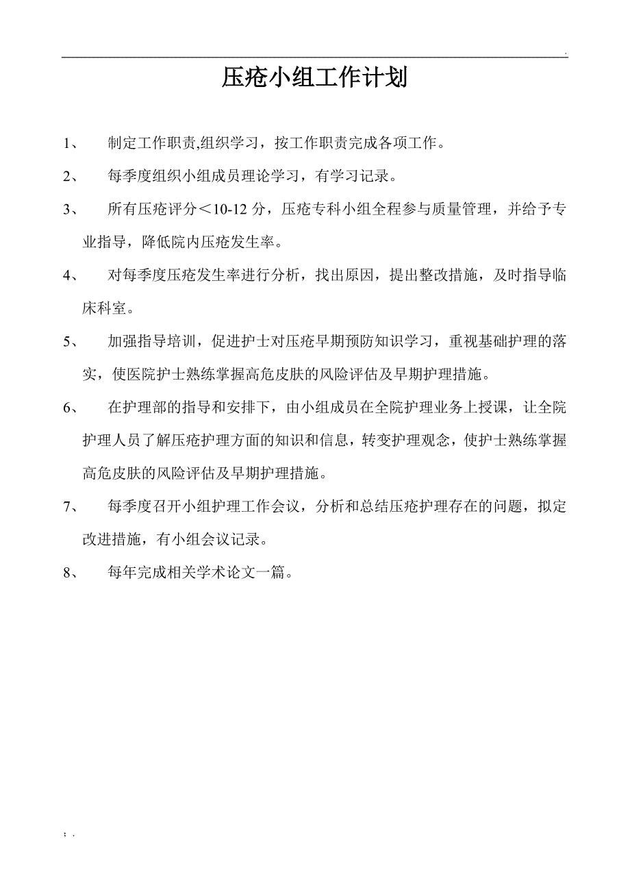 压疮护理小组职责_第2页