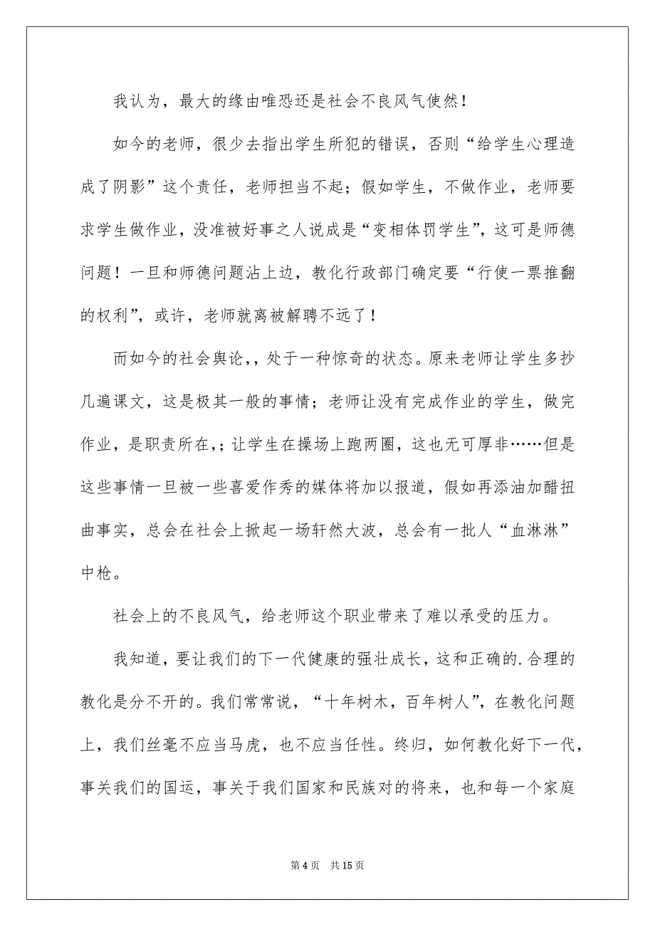 高二作文500字合集10篇_第4页