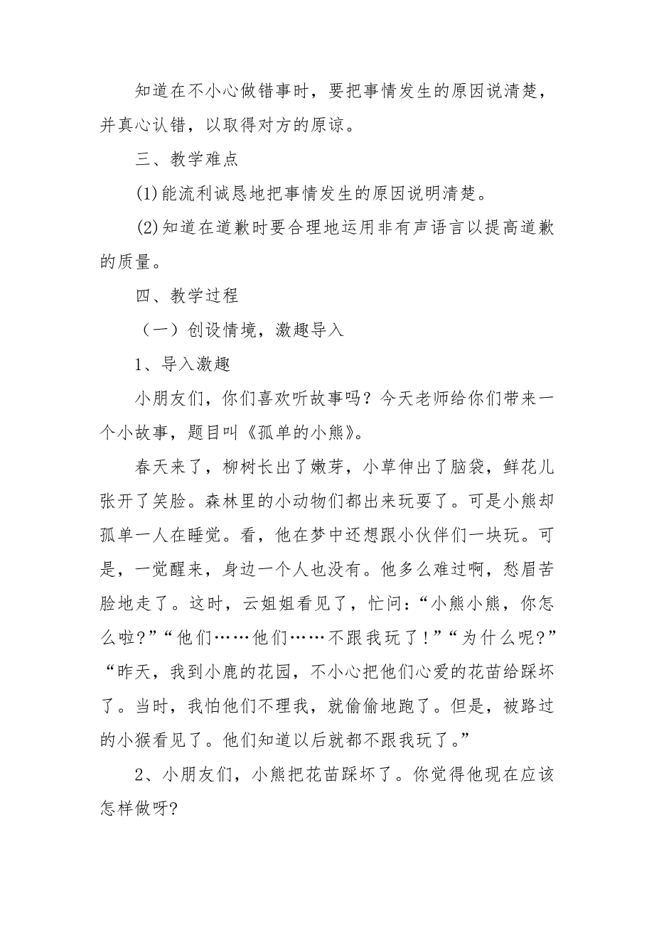 口语交际教案模板汇编九篇_第3页