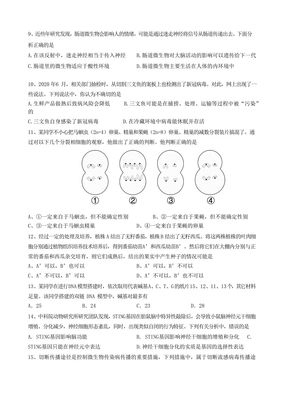 2021届上海市徐汇区高三下学期生物4月二模试题_第2页