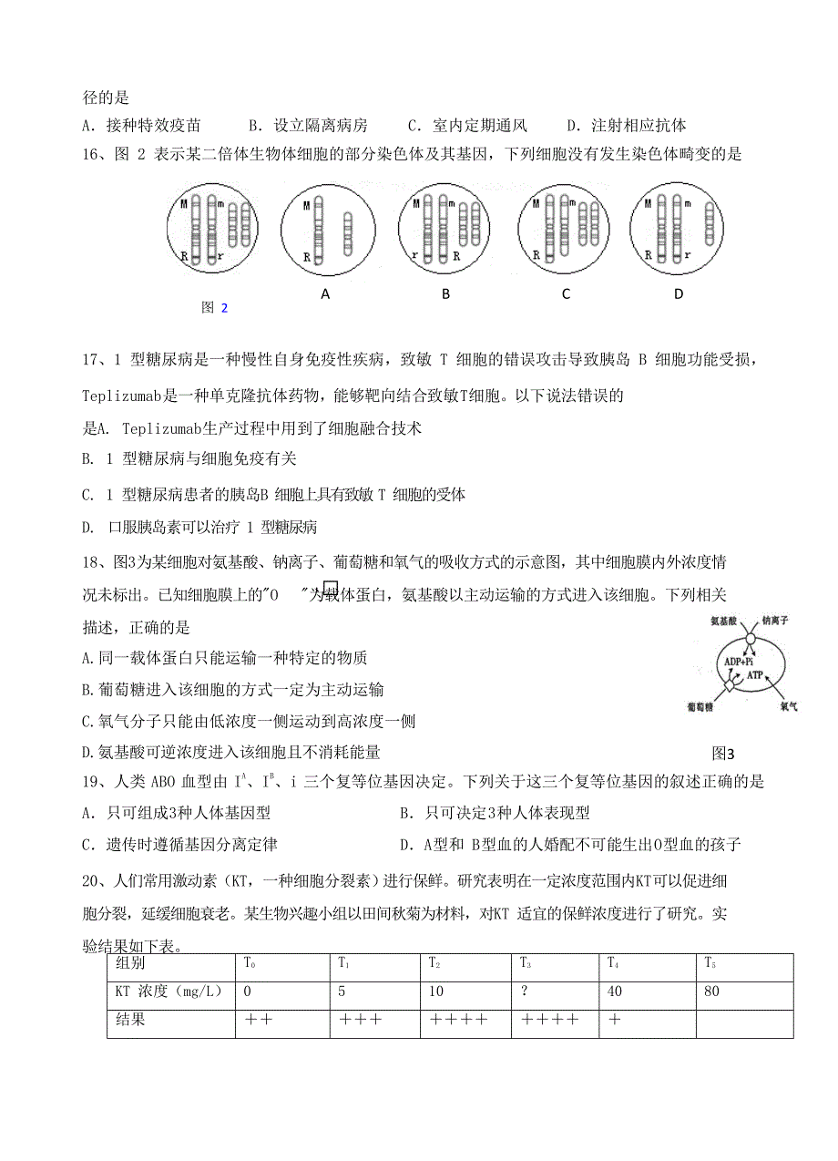 2021届上海市徐汇区高三下学期生物4月二模试题_第3页