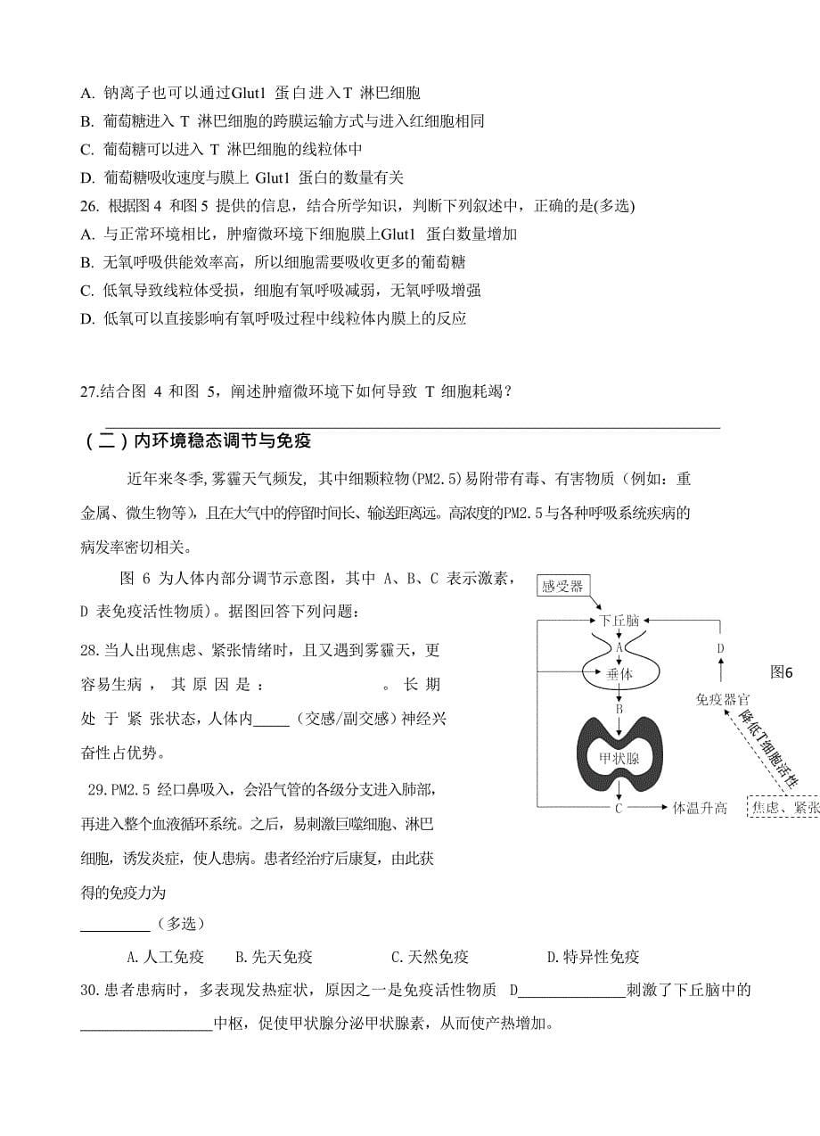 2021届上海市徐汇区高三下学期生物4月二模试题_第5页