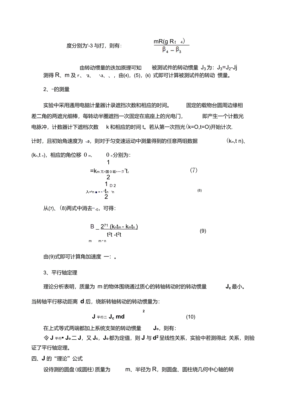 转动惯量_物理实验_第2页