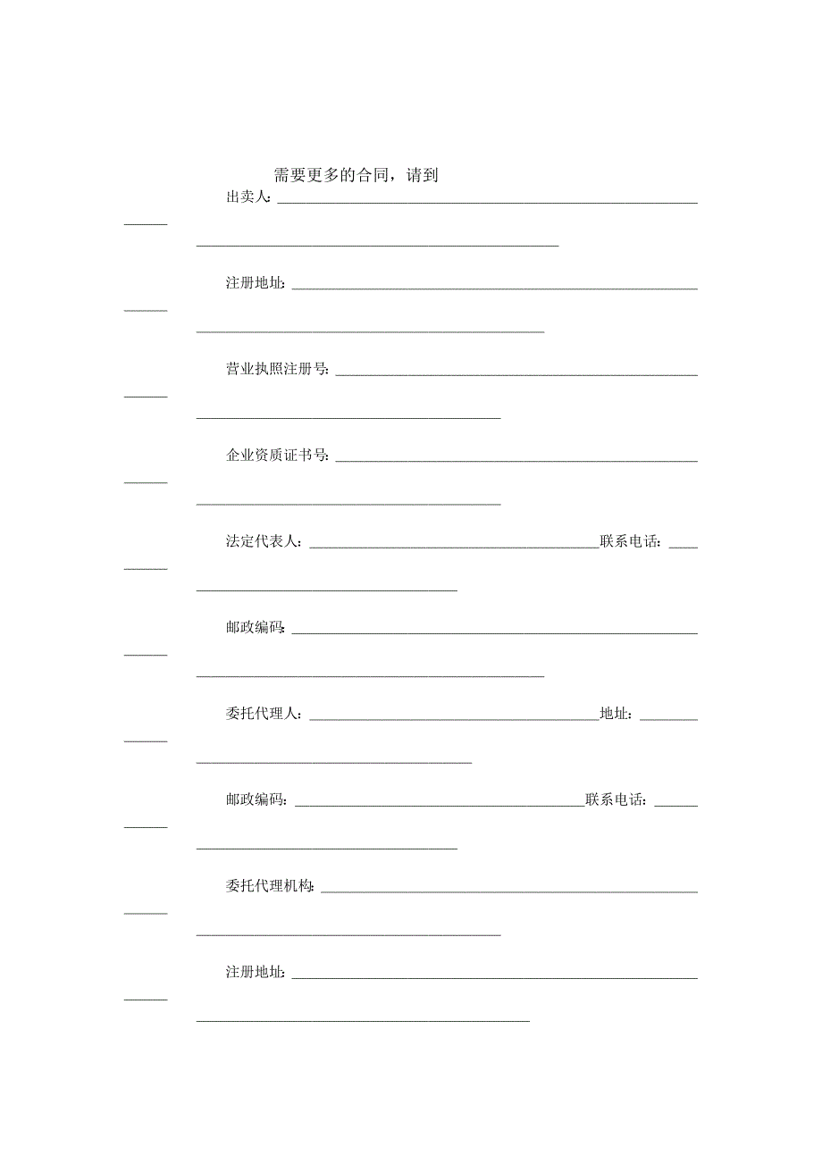 房地产行业商品房买卖合同_第4页