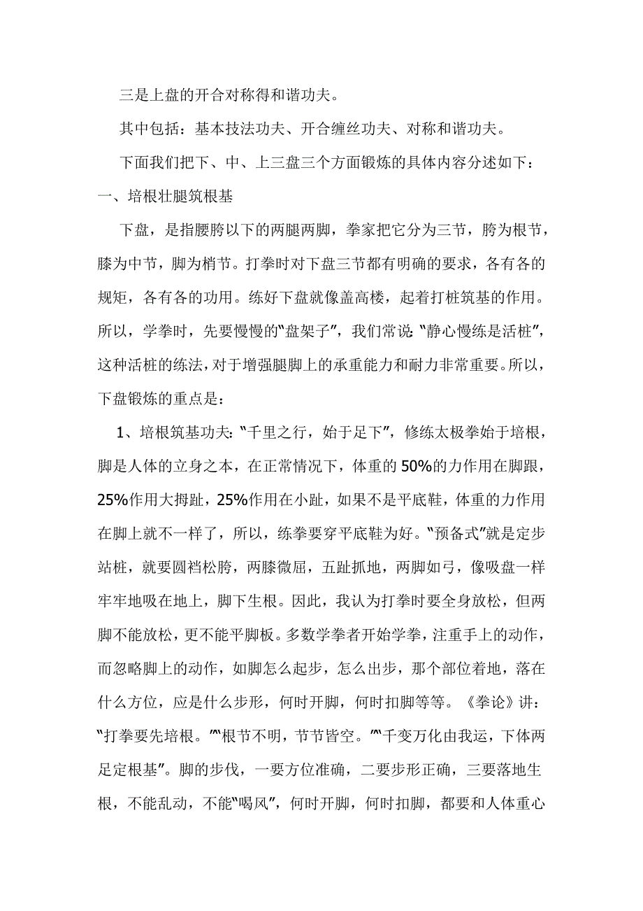 梢领中随根节摧 丹田带动是真髓.doc_第2页