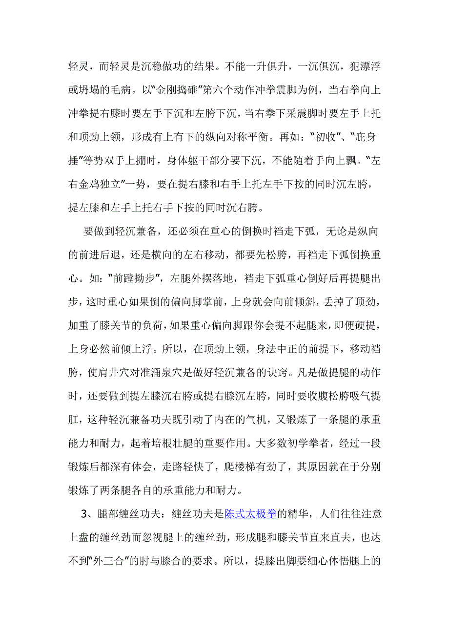 梢领中随根节摧 丹田带动是真髓.doc_第4页