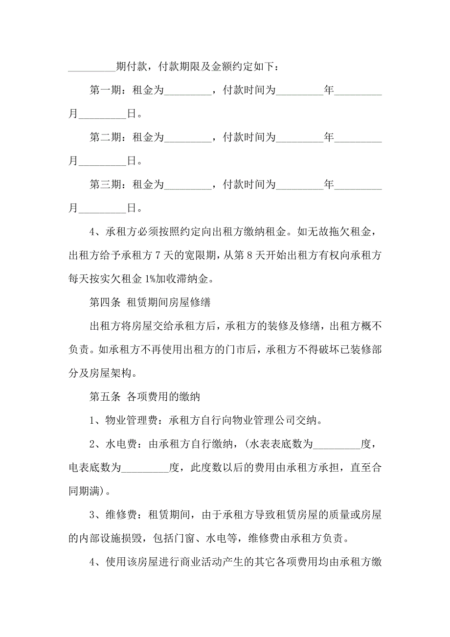 商铺租赁合同合集8篇_第2页