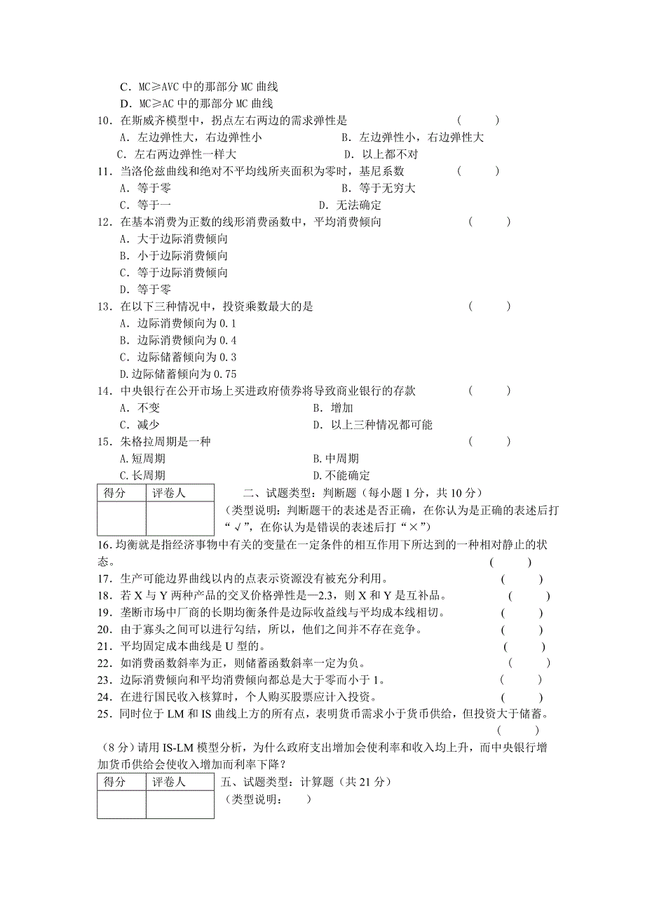 西方经济学试题及答案 (全面)_第2页