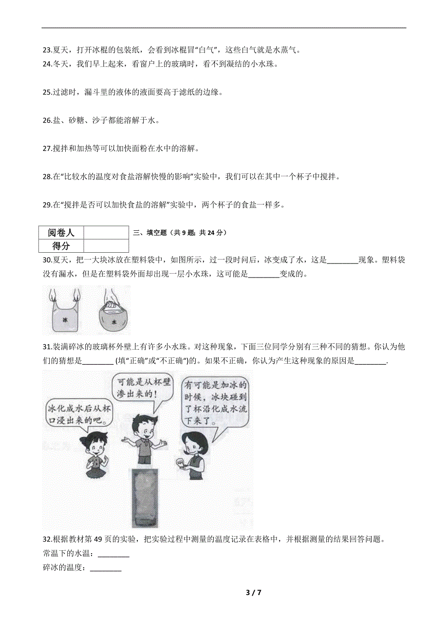 教科版新版三年级科学上册第一单元复习试卷(含答案)_第3页