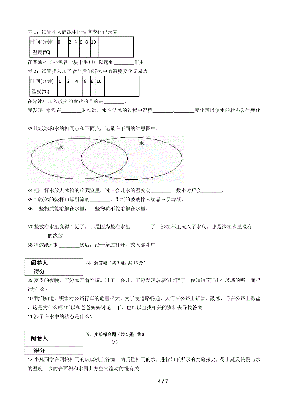 教科版新版三年级科学上册第一单元复习试卷(含答案)_第4页