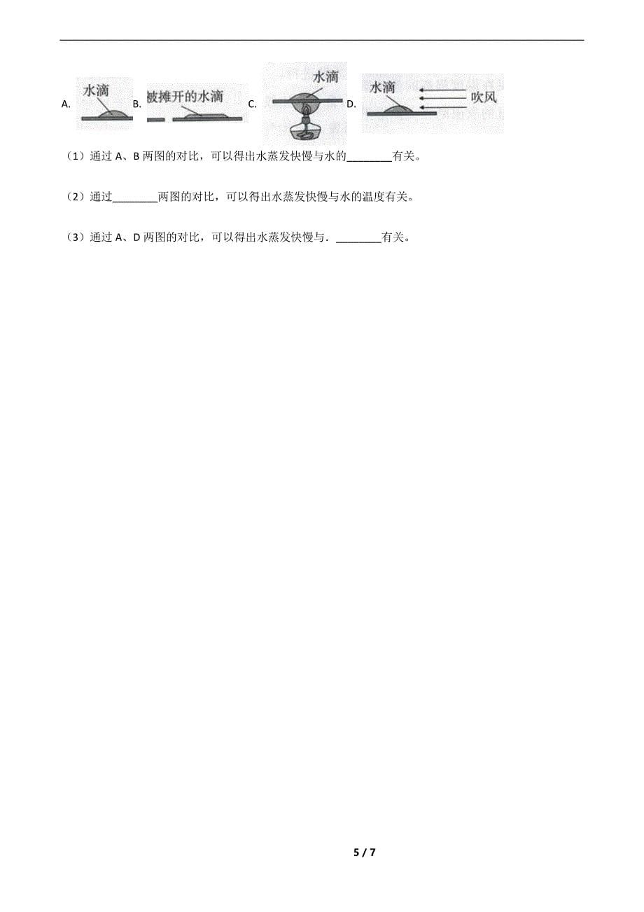 教科版新版三年级科学上册第一单元复习试卷(含答案)_第5页