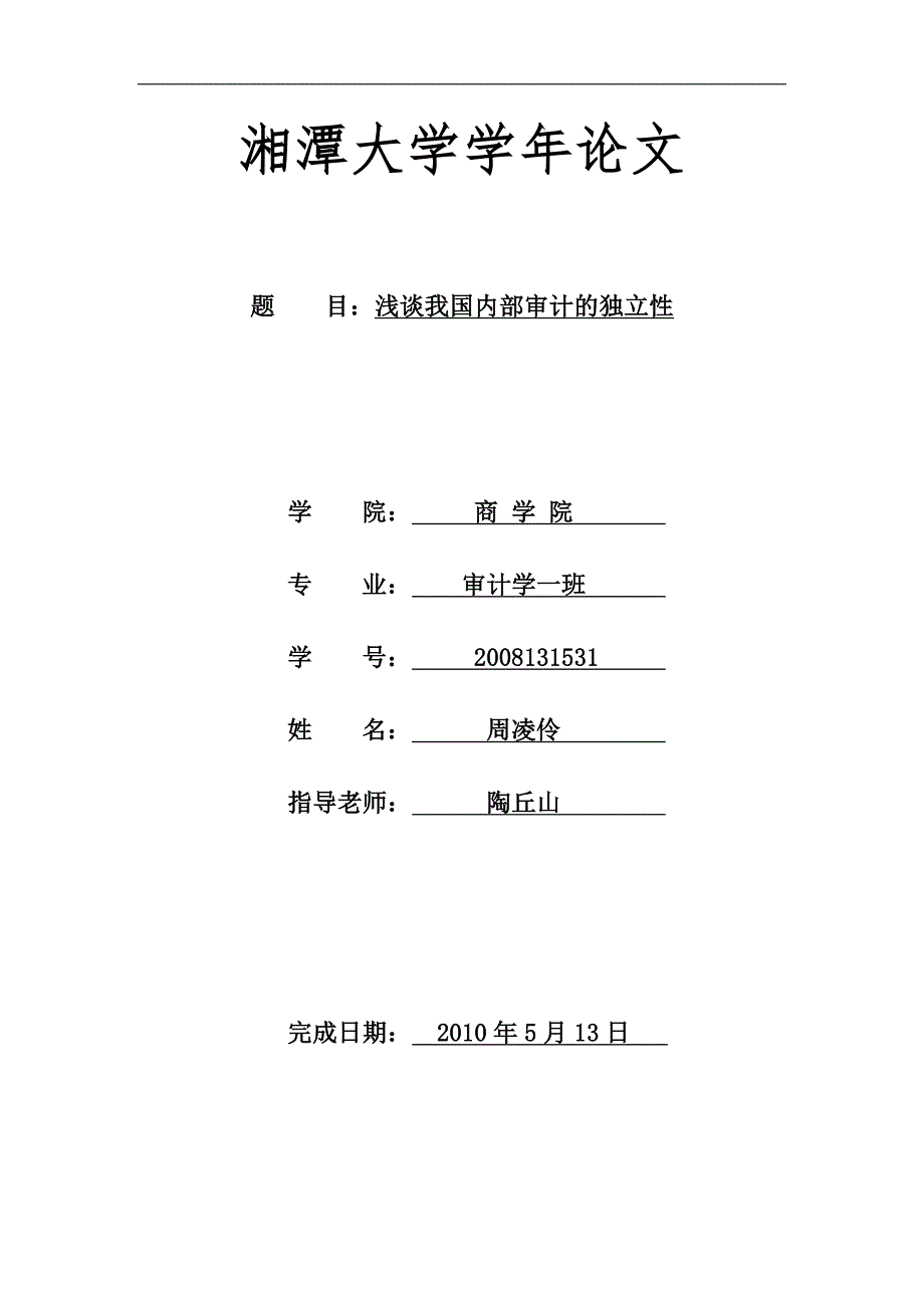 会计学学年论文_第1页