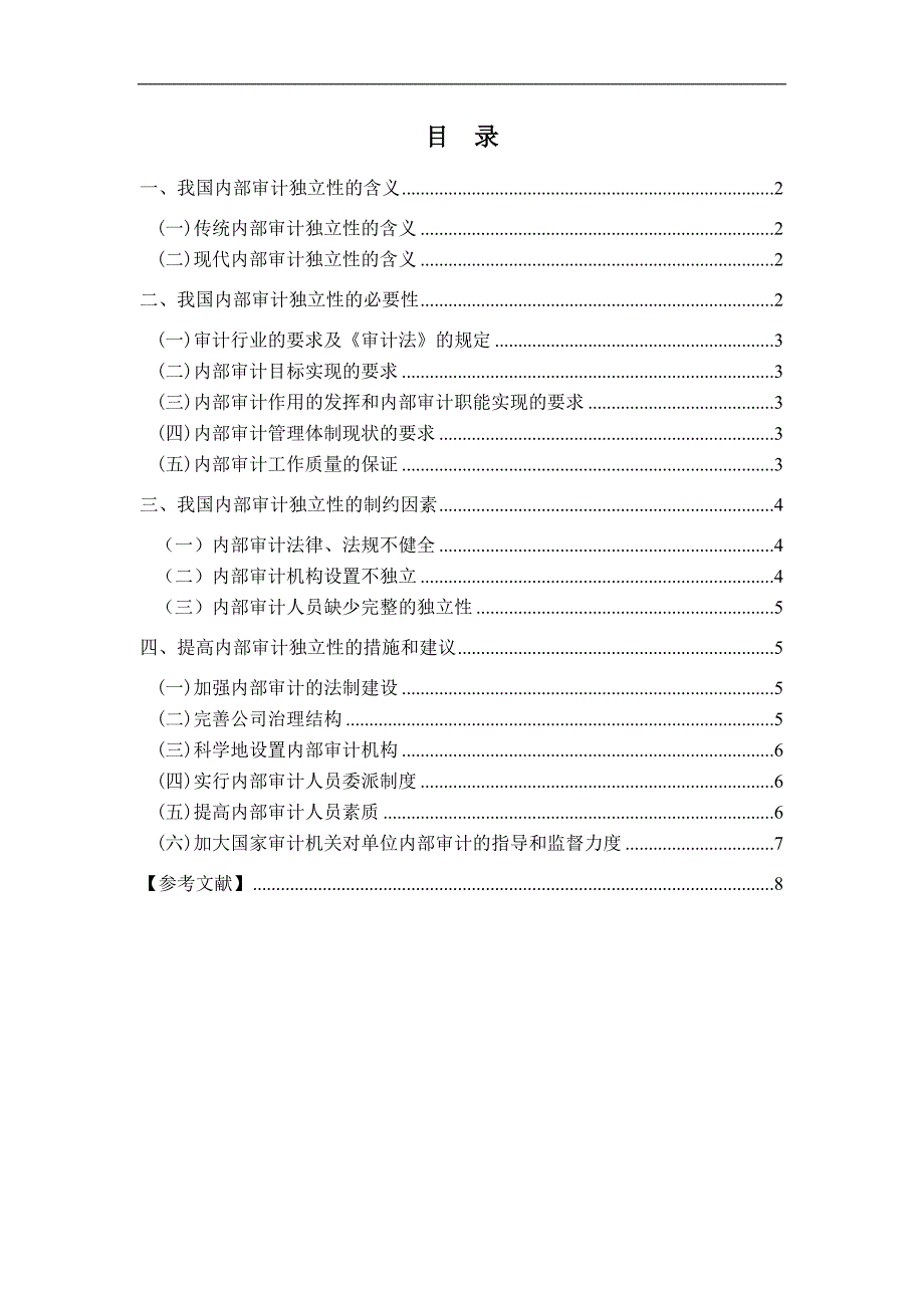 会计学学年论文_第2页