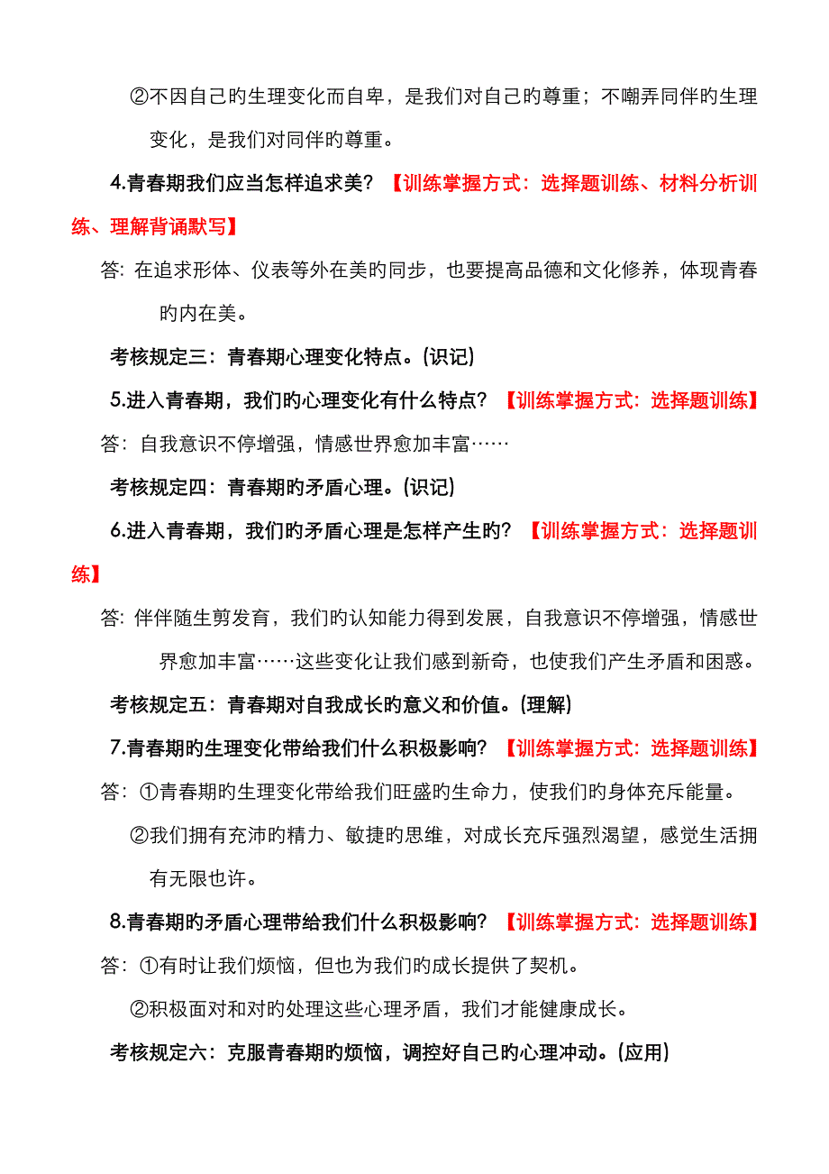 七年级《道德与法治》下册第一单元导学案_第4页