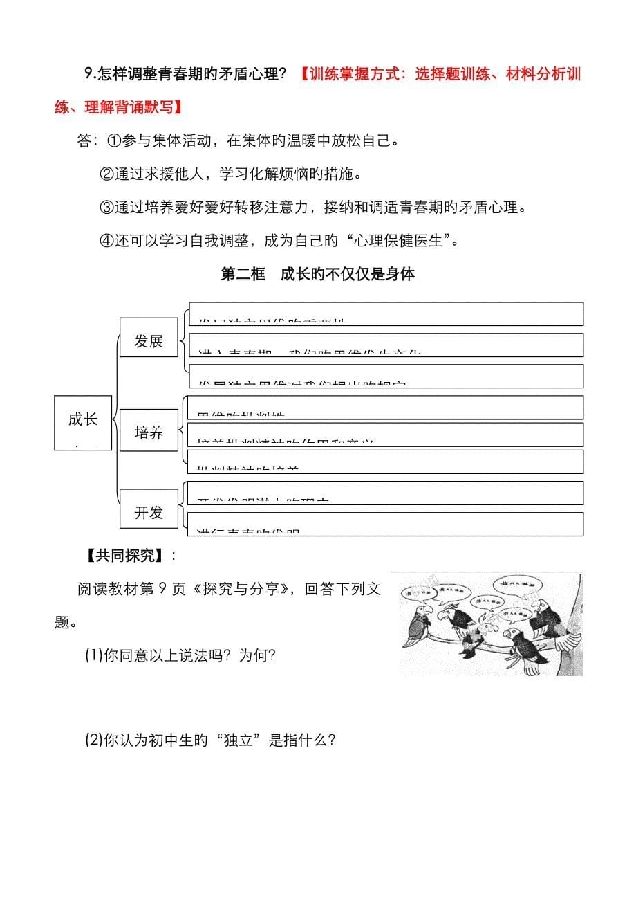 七年级《道德与法治》下册第一单元导学案_第5页