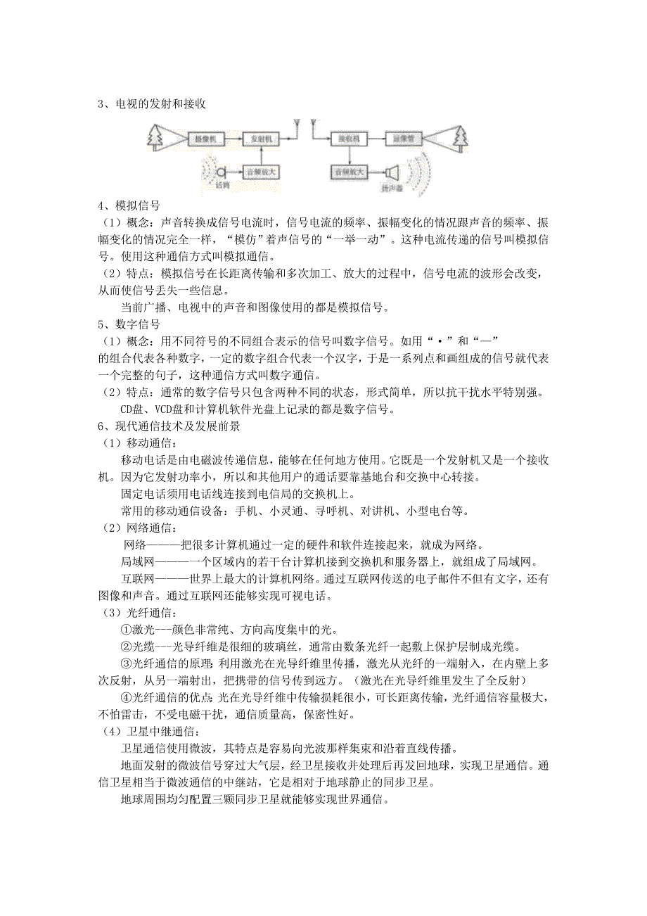 第十五讲怎样传递信息通信技术简介_第2页