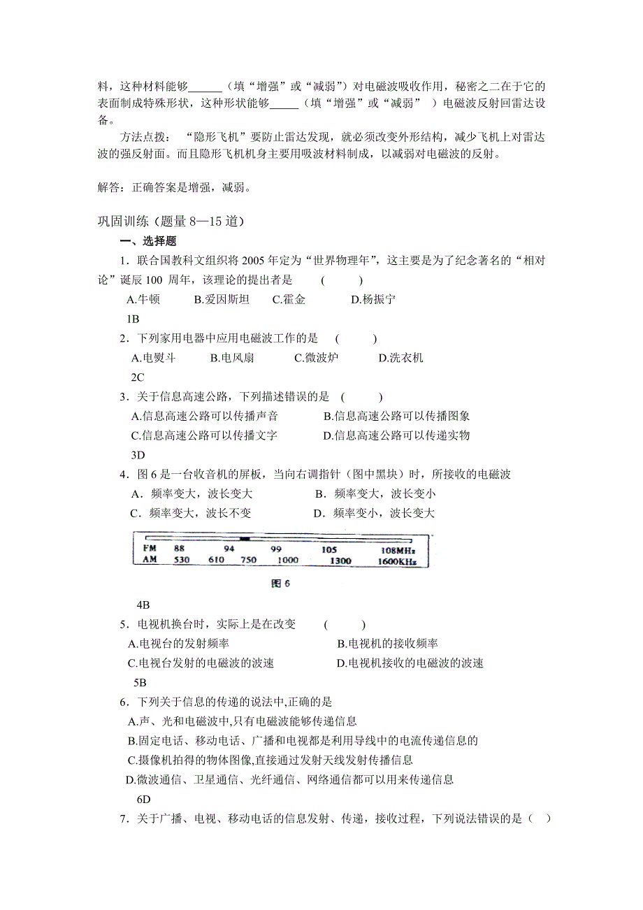 第十五讲怎样传递信息通信技术简介_第4页