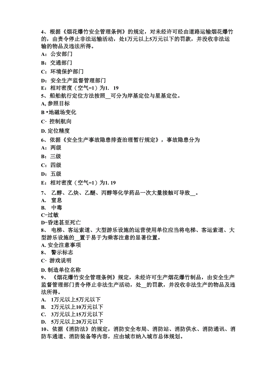 安全工程师考试安全生产技术剩余电流动作保护装置的工作原理考前冲刺_第2页