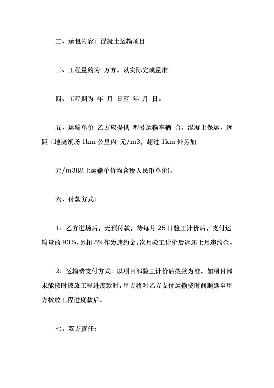 2021沥青材料运输合同范本_第4页