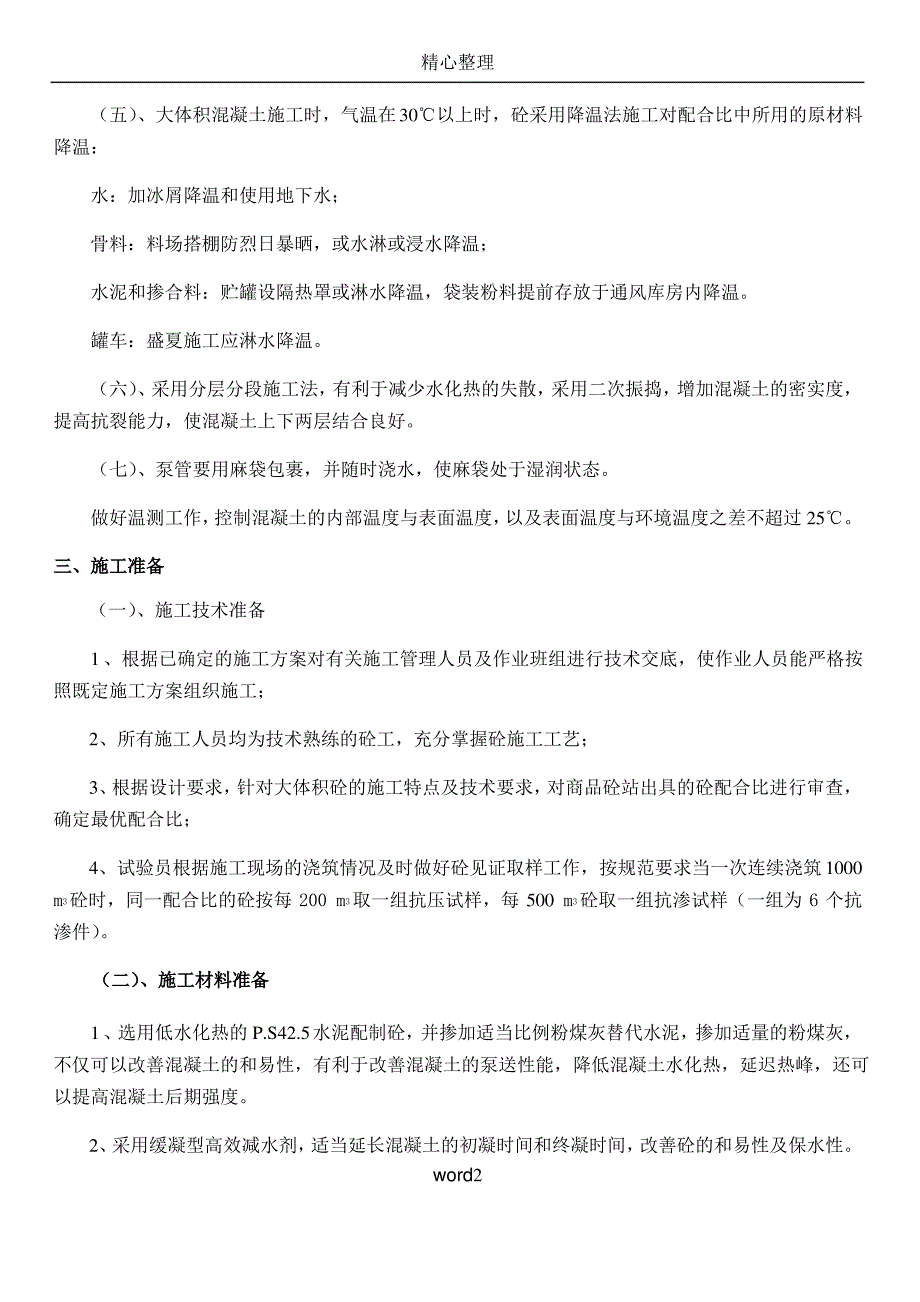 基坑土方开挖施工方案_第2页