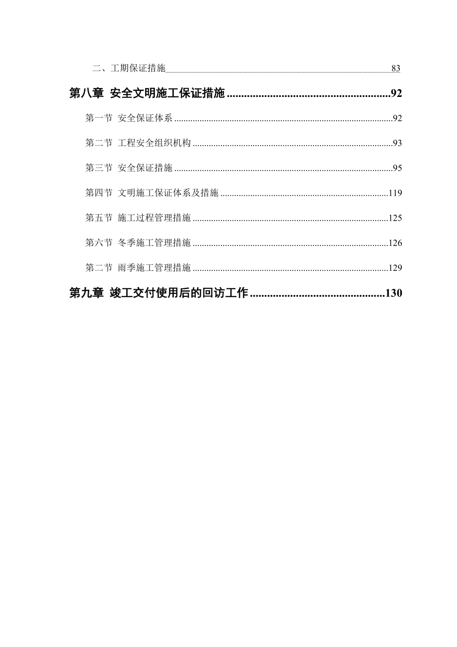 砖混楼施工组织设计_第3页