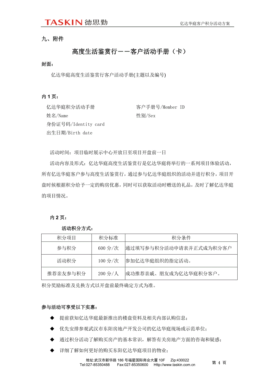 亿达华庭高度生活鉴赏行客户积分活动方案071128ok_第5页