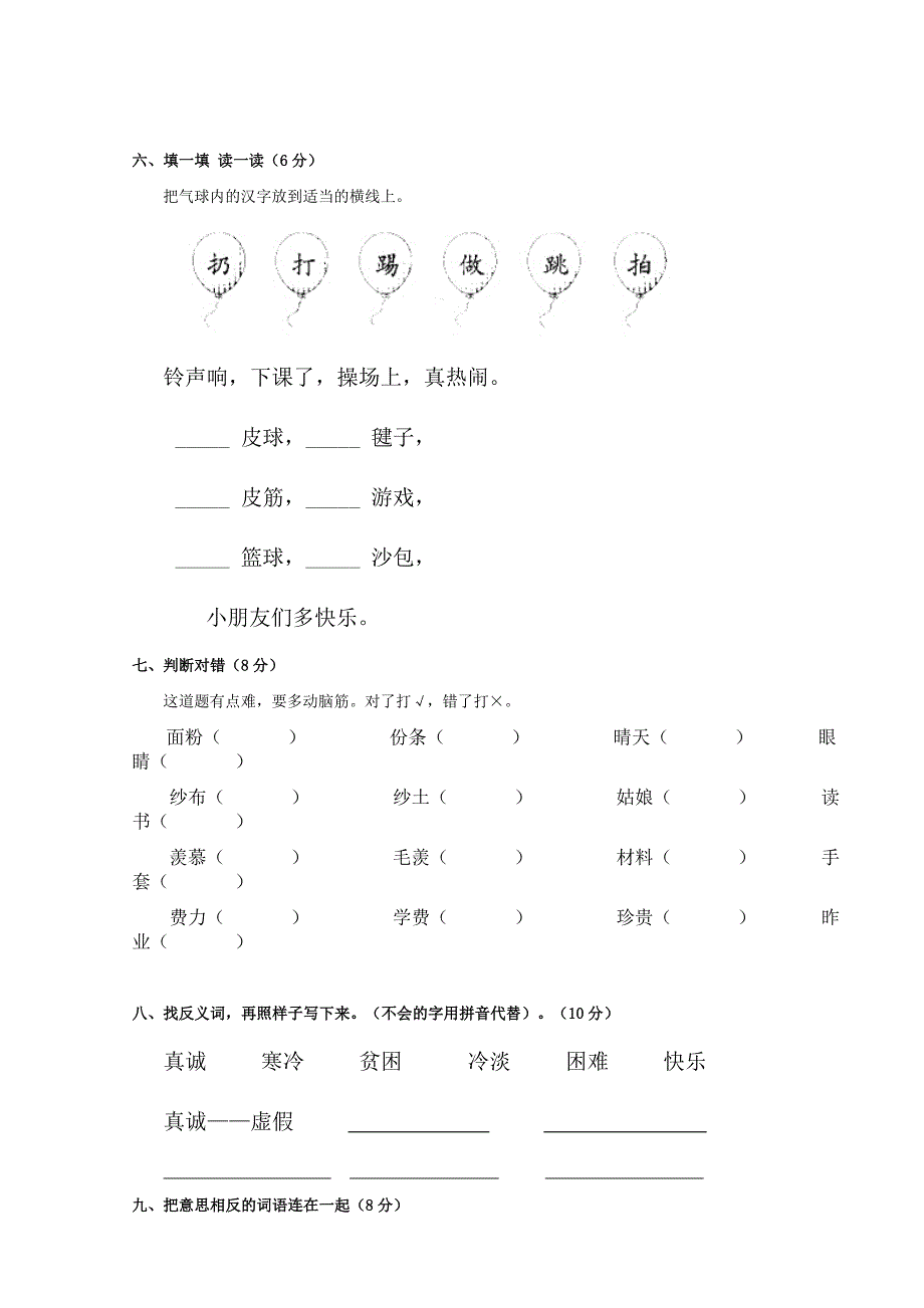 高方子片区语文知识竞赛试题(二年级)_第2页