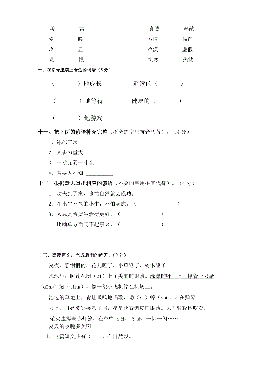 高方子片区语文知识竞赛试题(二年级)_第3页