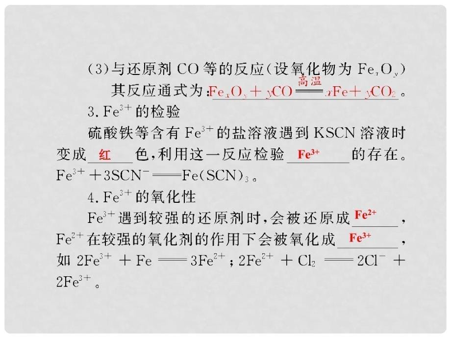 内蒙古海拉尔第三中学高中化学 第三章 第二节 铁的重要化合物课件（1）新人教版必修1_第5页