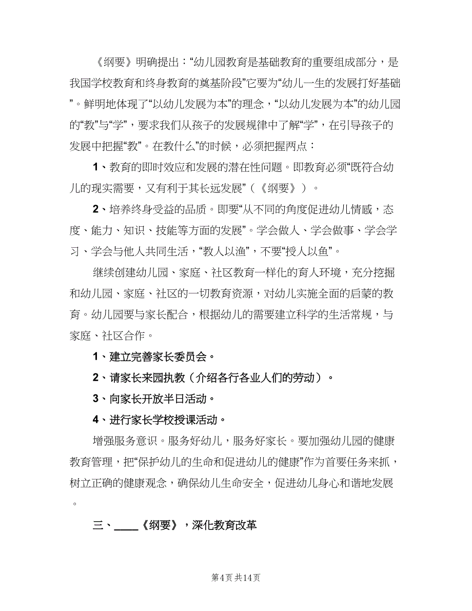 幼儿园上学年园务计划范文（二篇）.doc_第4页