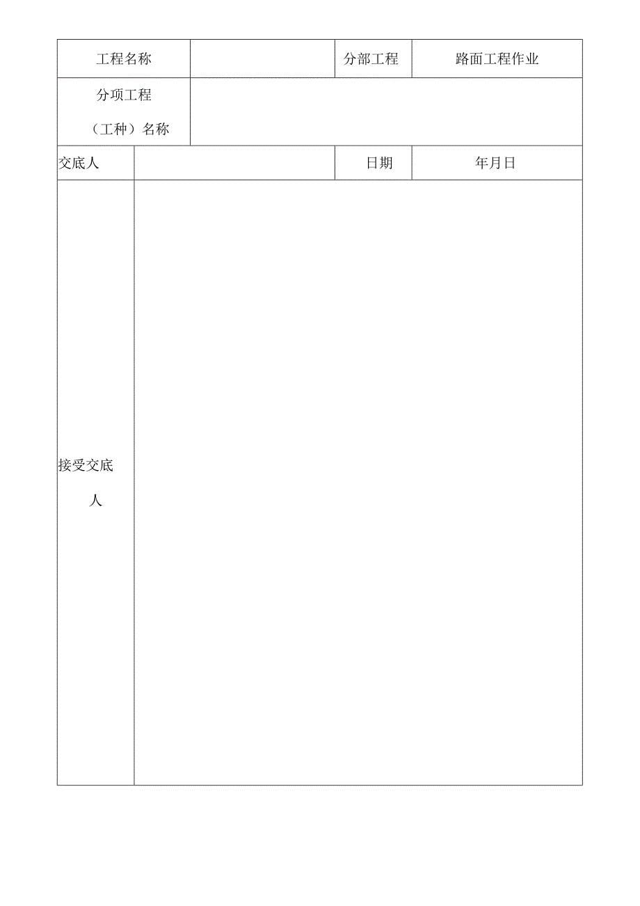 路面工程作业安全技术交底记录_第5页