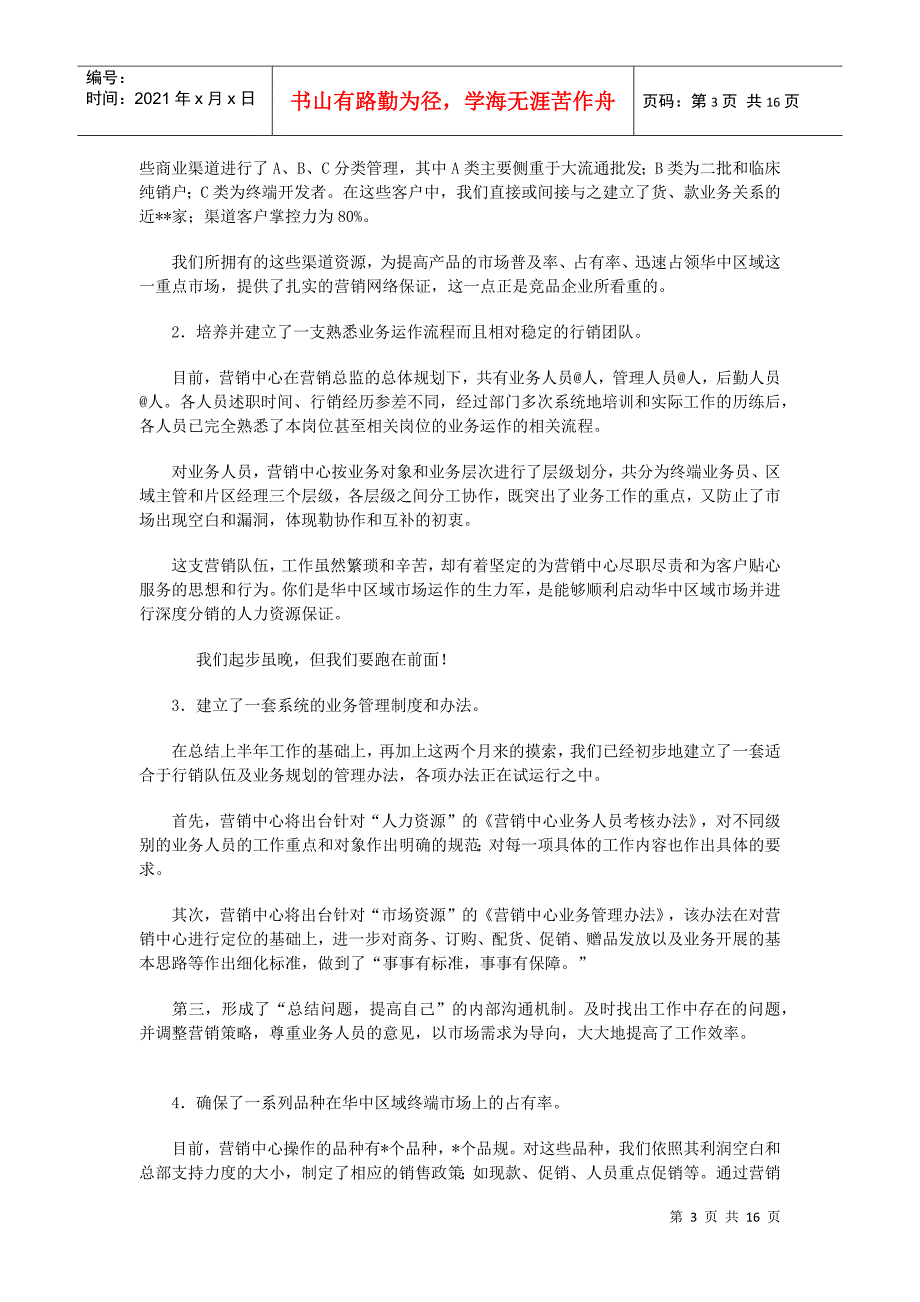 销售部经理与销售总监的工作总结_第3页