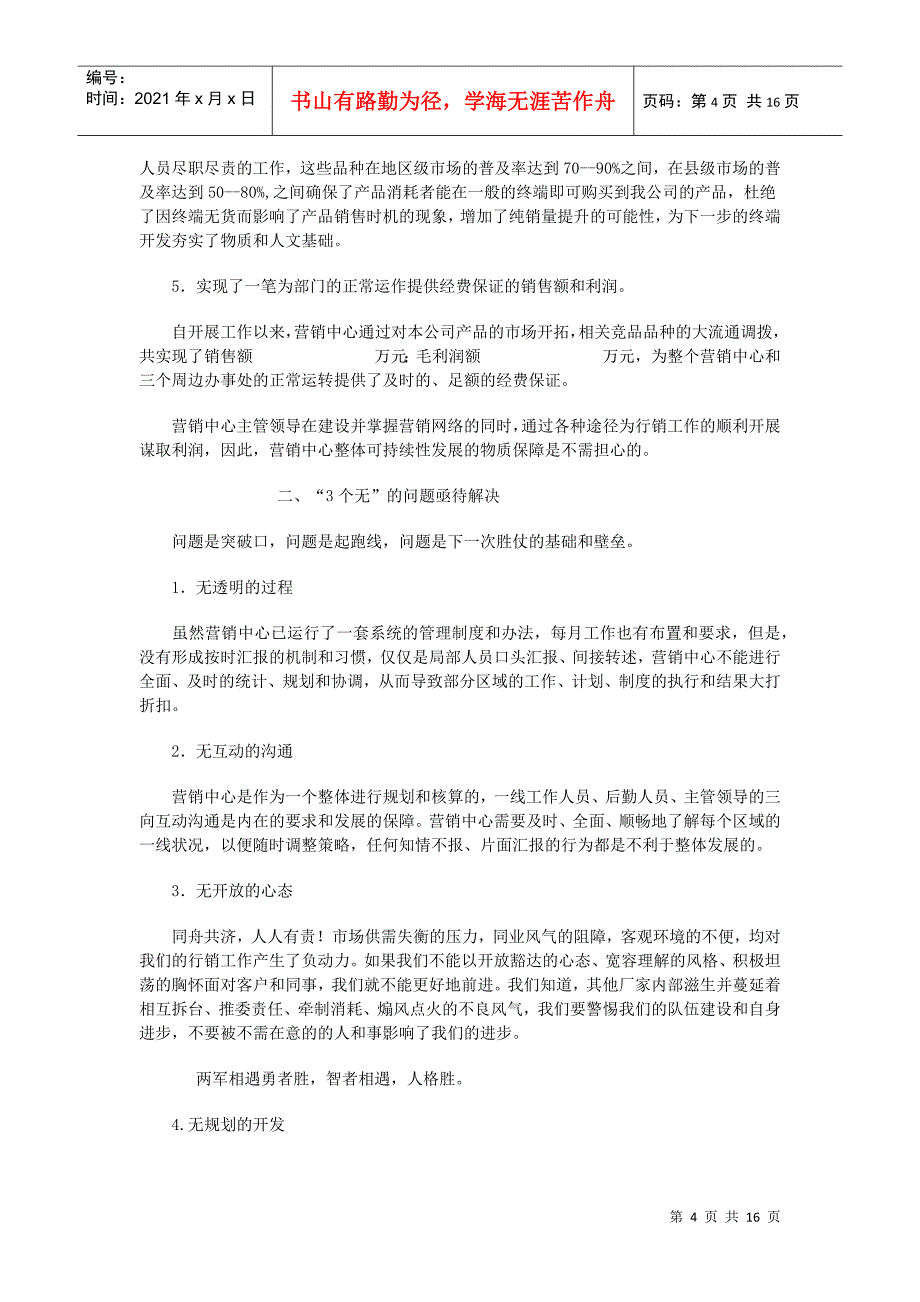 销售部经理与销售总监的工作总结_第4页