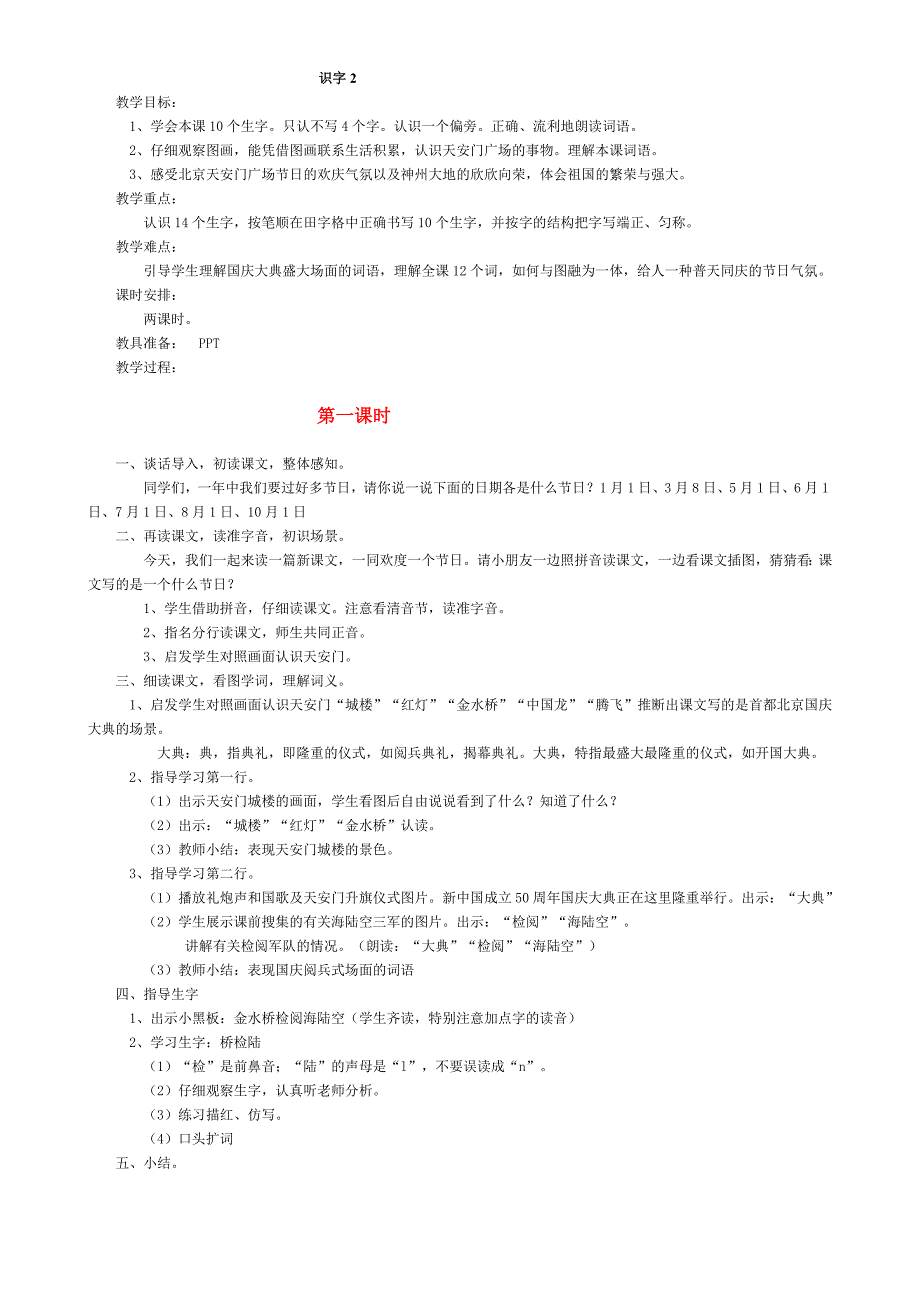 第一单元教案（二上）_第3页