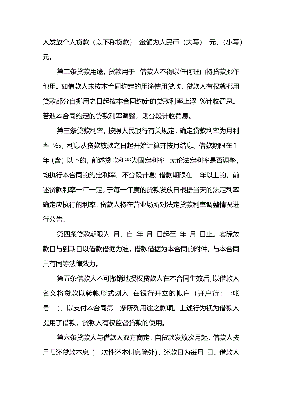 个人借款协议书_第2页