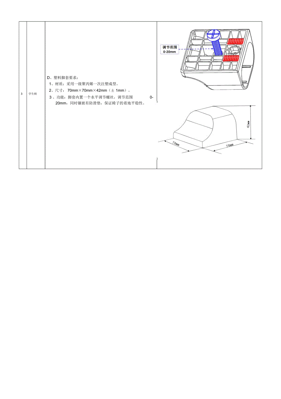 学生课桌椅技术参数_第3页