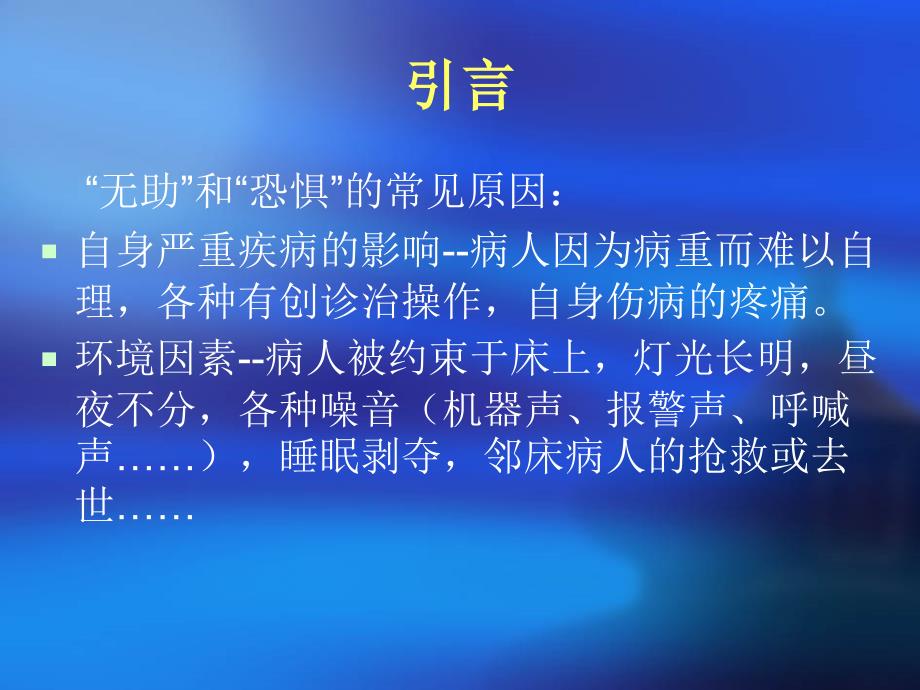 ICU病人镇痛镇静治疗指南_第3页