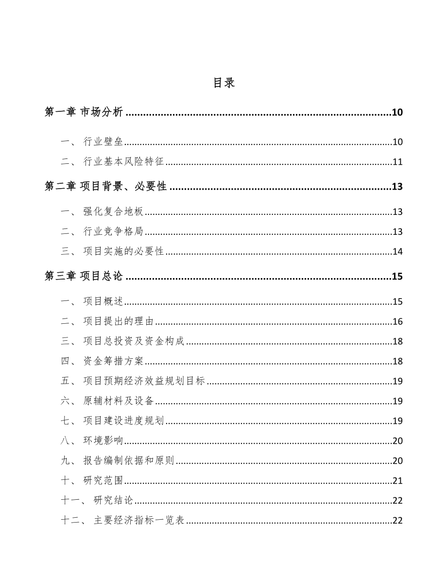 济南展示器材项目可行性研究报告_第3页