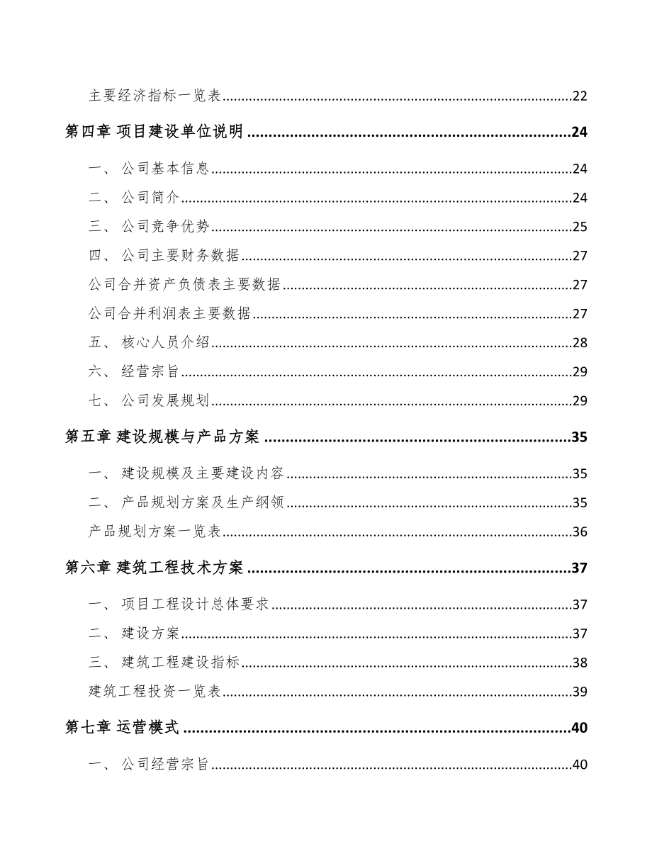 济南展示器材项目可行性研究报告_第4页