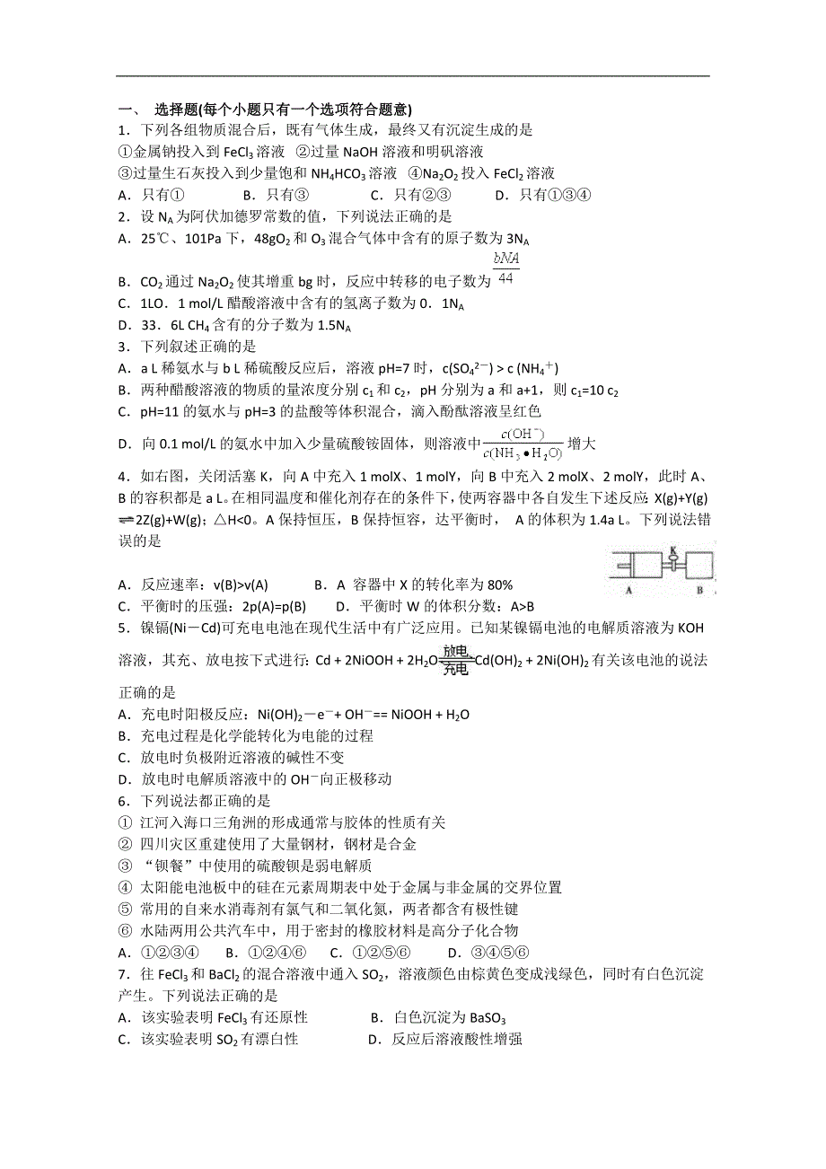 高三化学随堂练习20.doc_第1页