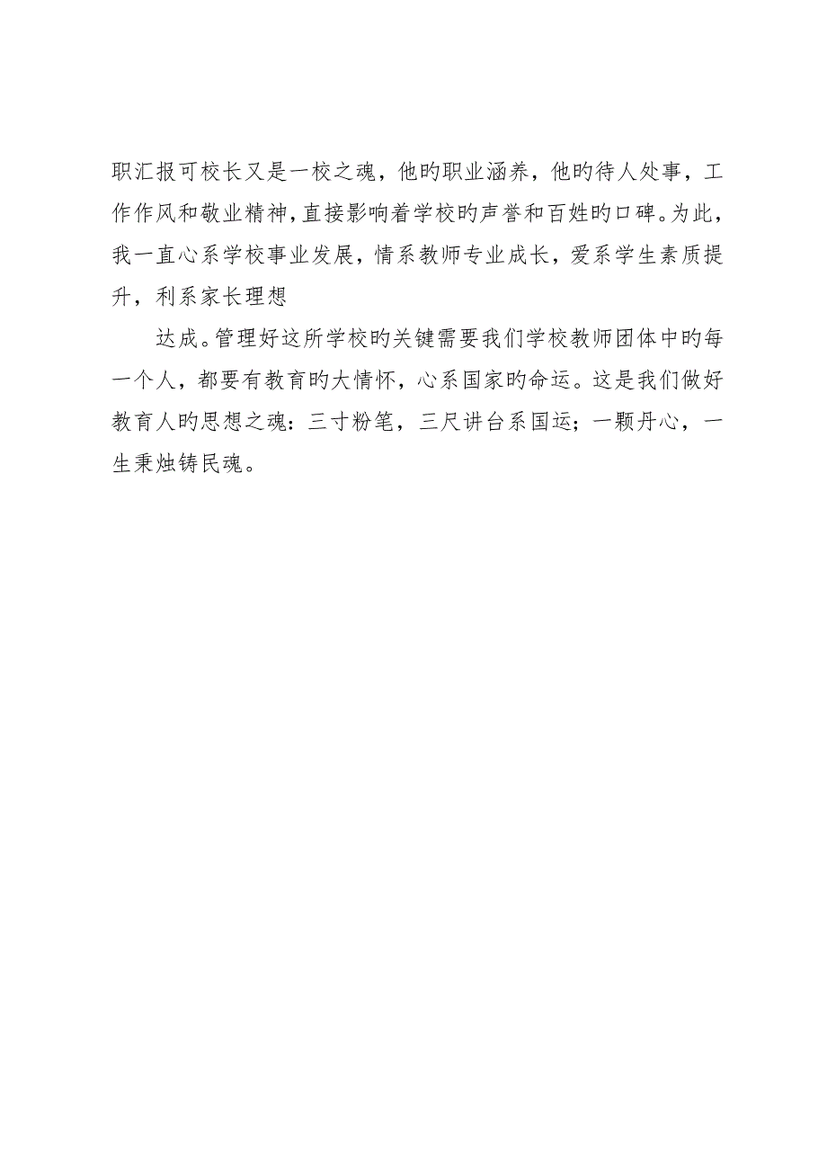 学校长述职报告与中学校长述职报告_第4页