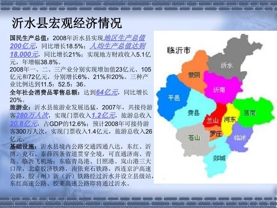 德意沂水财富中心市场调研与分析报告76页_第5页