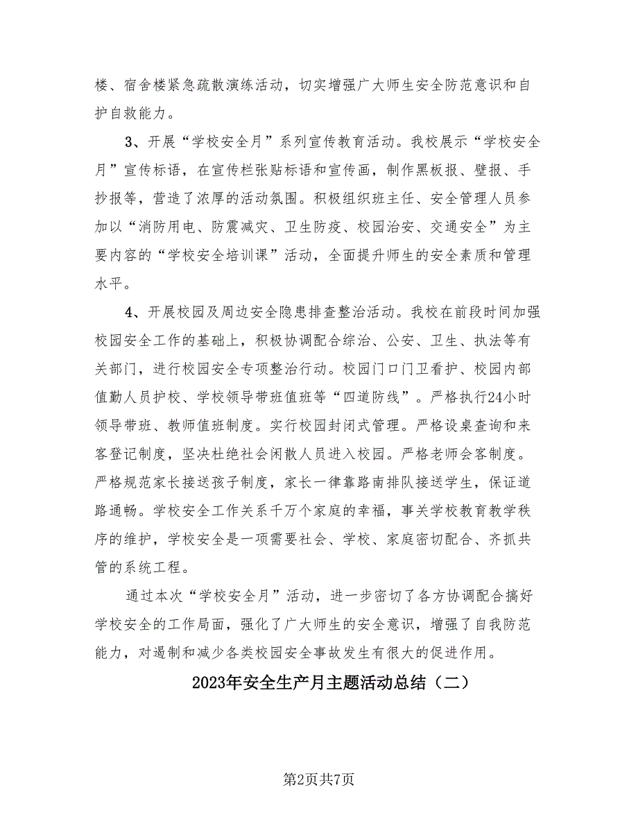 2023年安全生产月主题活动总结（4篇）.doc_第2页