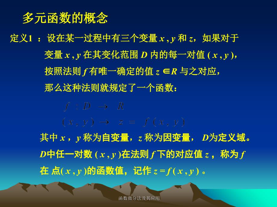 函数微分法及其应用课件_第3页