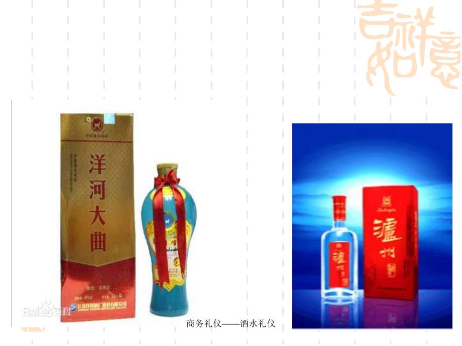 商务礼仪酒水礼仪课件_第5页