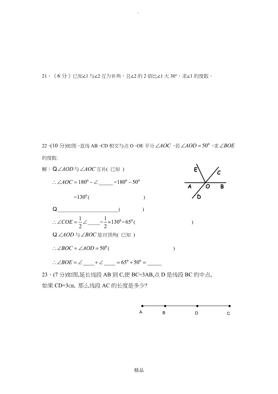 浙教版七年级上数学第六章图形的初步认识测试卷_第3页