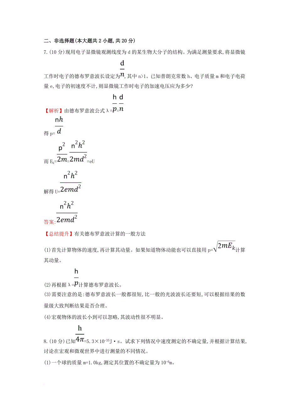 高中物理 课时提升作业十六 第四章 波粒二象性 4.4 实物粒子的波粒二象性 4.5 不确定关系 教科版选修35_第4页