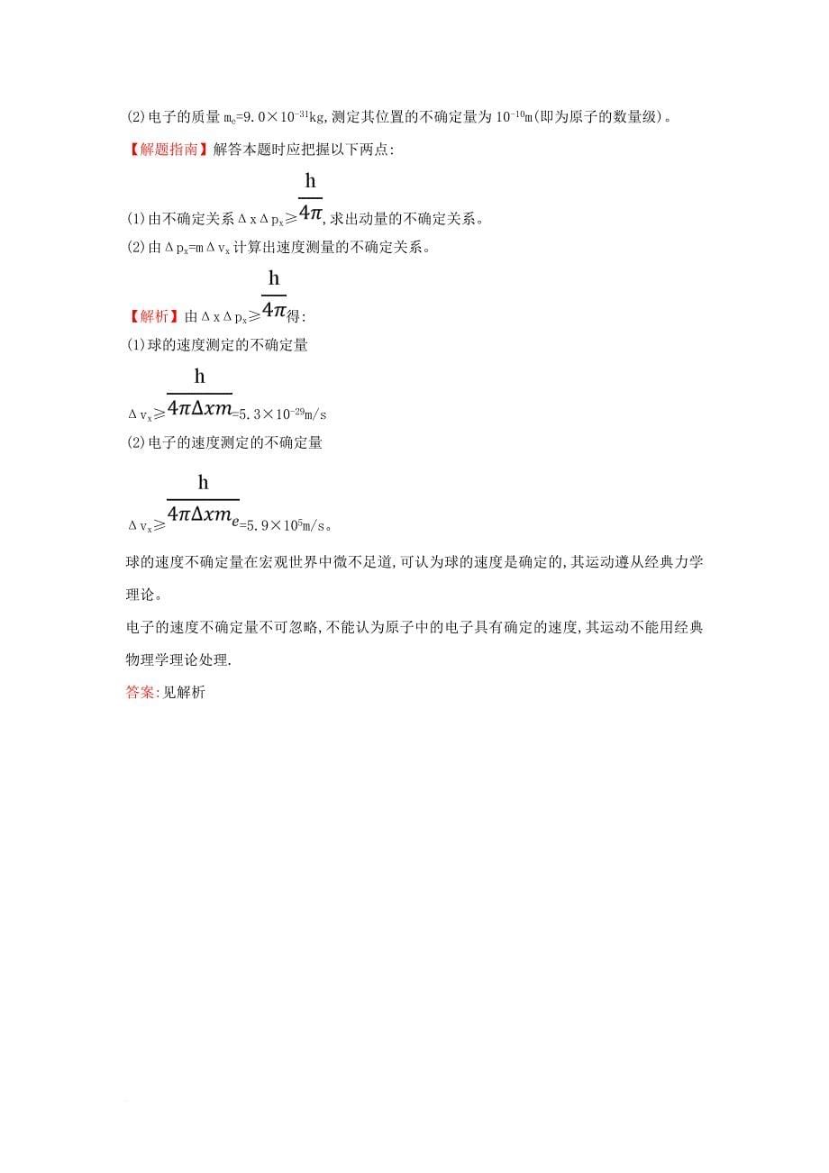 高中物理 课时提升作业十六 第四章 波粒二象性 4.4 实物粒子的波粒二象性 4.5 不确定关系 教科版选修35_第5页